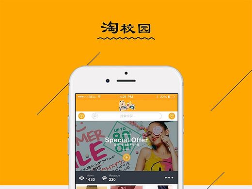 “淘校园：APP