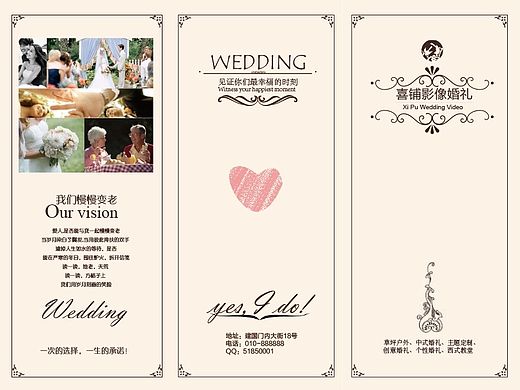 婚礼策划公司宣传单三折页