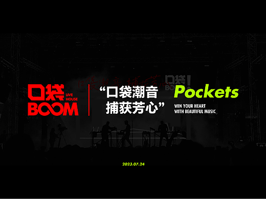 口袋BOOM-品牌全案丨VI
