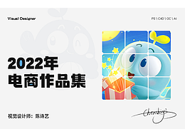 2022年电商作品