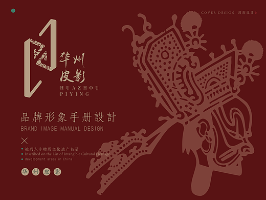 2022届毕设作品——《华州皮影vi视觉系统》