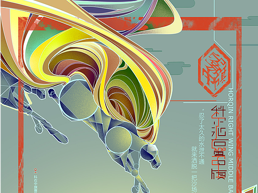 印象中旗——科爾沁右翼中旗系列海報(bào)設(shè)計(jì)（個(gè)人主頁(yè)-ZNjMzNzYyNjg=） - 海報(bào) - 站酷設(shè)計(jì)師左茗原創(chuàng)素材 - 站酷ZCOOL