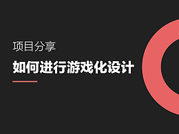 app-儿童、游戏化