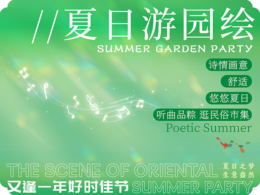 赏曲品粽逛市集/夏日游园绘
