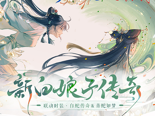 信息流-倩女幽魂