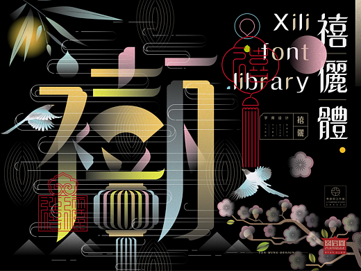 《“禧俪体”字库延展应用—馔御轩果味生鲜包装设计》