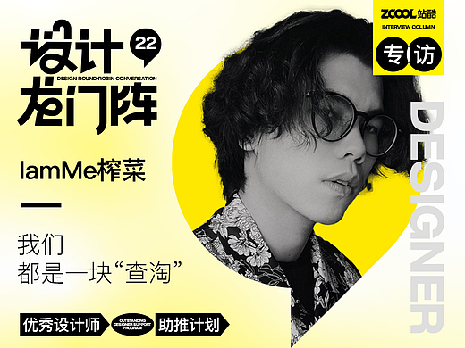 IamMe榨菜：我们都是一块“查淘”