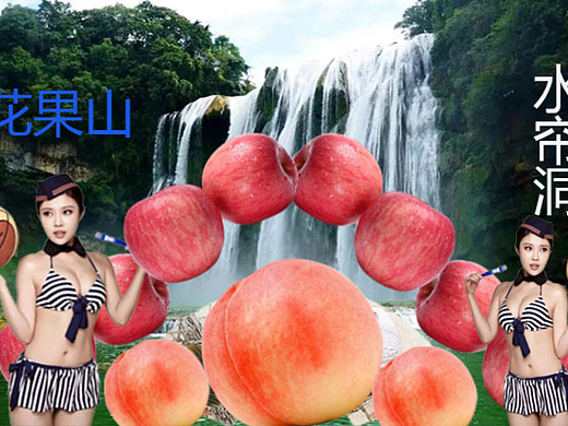 花果山