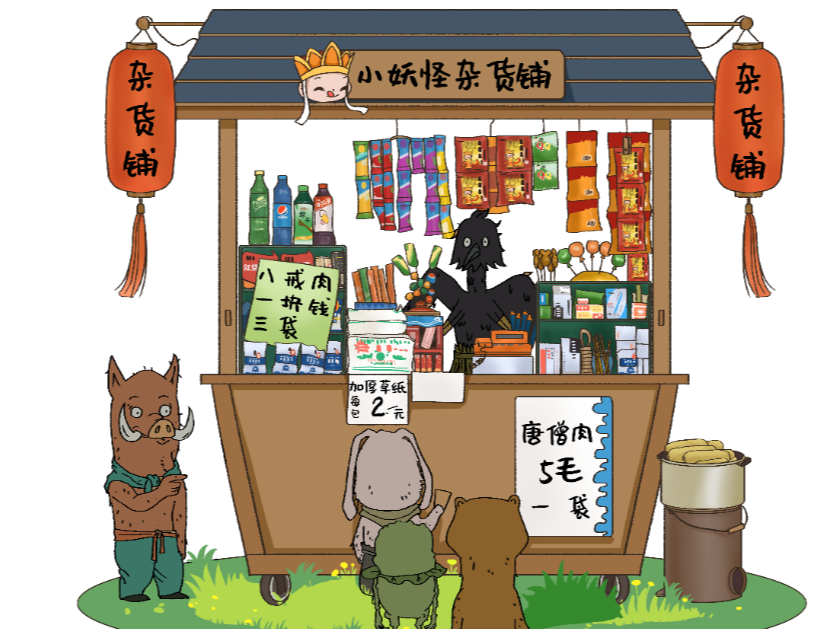 杂货铺