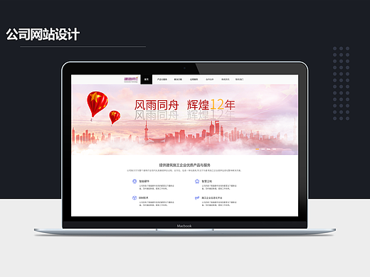 公司官网设计