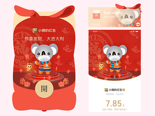 微信红包封面2023兔年考拉形象兔耳朵异形（可定制）