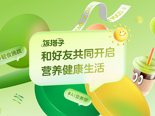 饿了么「饭搭子」产品设计