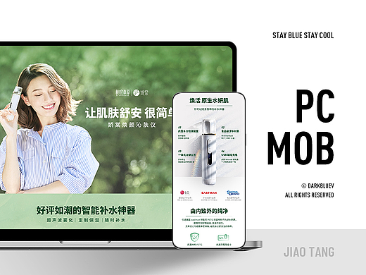 娇棠 · 新品承接页
