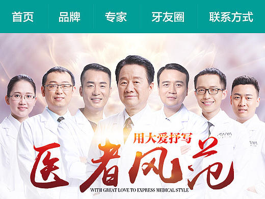 深圳麦芽口腔wap端设计