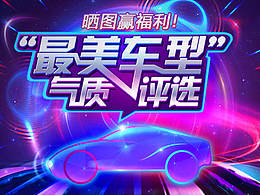 汽车banner海报广告