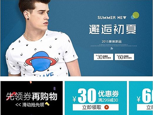 手机端 无线app首页装修