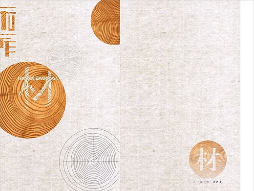 《一木一作系列书籍装帧设计》河南城建学院  谷浩杰  #青春答卷2015#