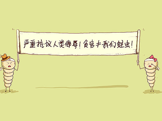 蛀虫的委屈（个人主页-ZMTUwMjYyNTY=） - 商业插画 - 站酷设计师丫顾嗒原创素材 - 站酷ZCOOL