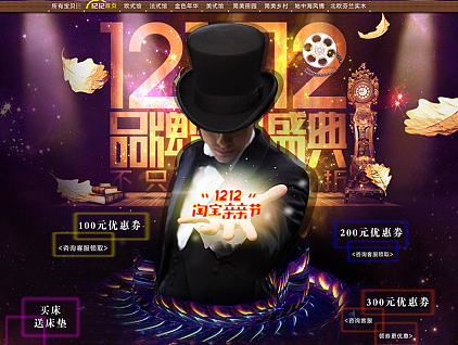 双十二首页 淘宝电商活动页面 自主设计首页海报banner 魔术师设计理念