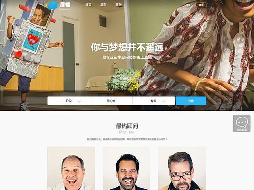 留学教育平台网站设计
