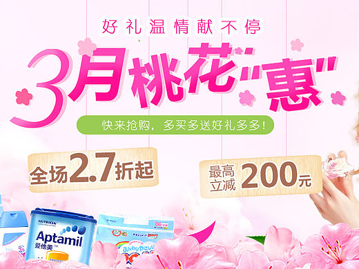 桃花节海报