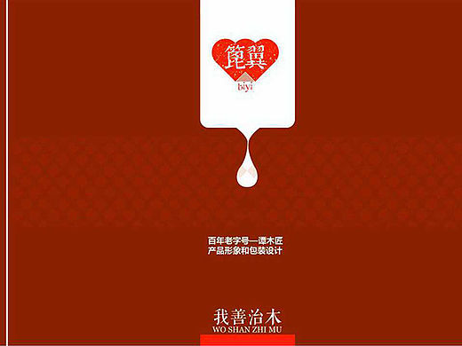 毕业设计作品-百年老字号产品形象和包装设计