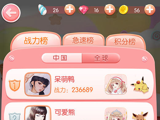 Q版界面设计