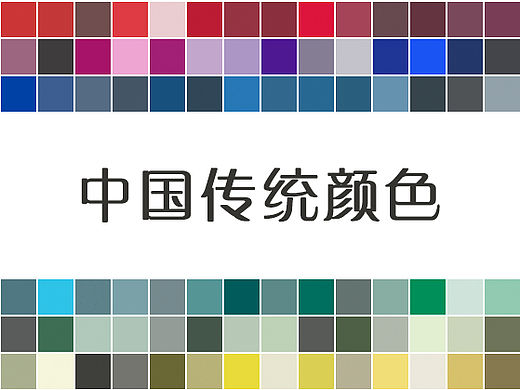 【PS色板】中国传统颜色
