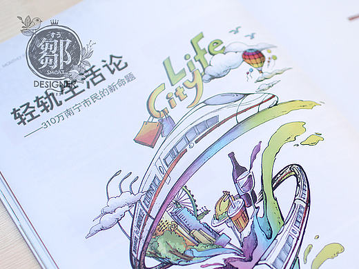 《轻轨生活论》主题插画