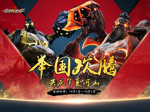 游戲類專題活動(dòng)（個(gè)人主頁(yè)-ZMjE5MTgwNzY=） - 運(yùn)營(yíng)設(shè)計(jì) - 站酷設(shè)計(jì)師BALP原創(chuàng)素材 - 站酷ZCOOL