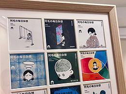 阿毛的每日杂想