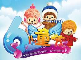 六一快樂