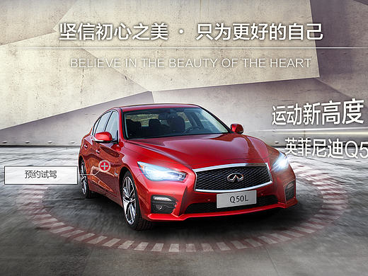 英菲尼迪Q50L上市H5（个人主页-ZMTk5ODA4NjA=） - 运营设计 - 站酷设计师DKGREAT原创素材 - 站酷ZCOOL