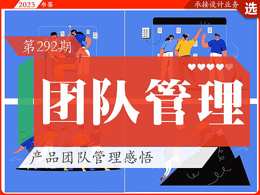 第292期：【团队管理】团队2023设计之旅15