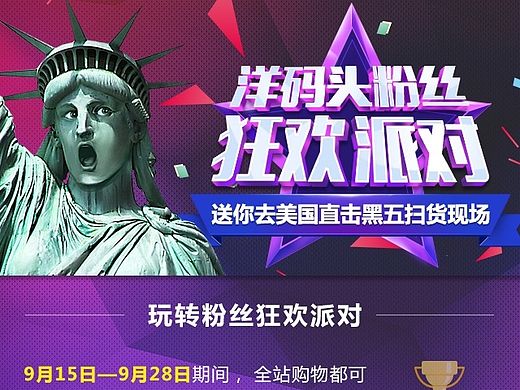 ymt粉丝节大促（个人主页-ZMTQ1MDE2NTI=） - 运营设计 - 站酷设计师kisa0714原创素材 - 站酷ZCOOL