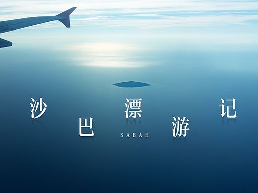 带着萌八怪去旅行