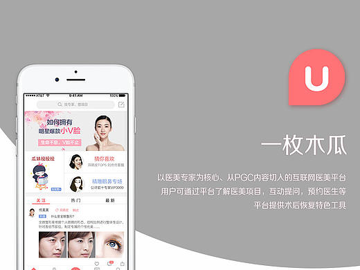 医疗美容app