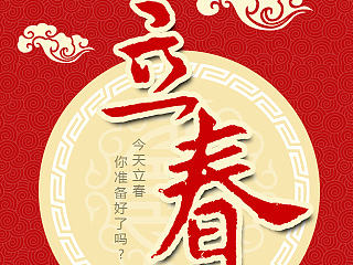 立春H5（个人主页-ZNzE5MTEwMA==） - 移动端网页 - 站酷设计师jandymaotou原创素材 - 站酷ZCOOL
