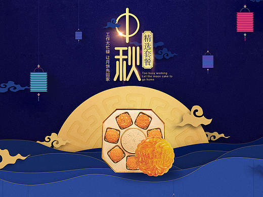 中秋专题页网站