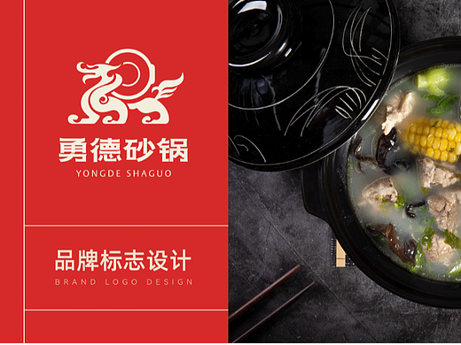砂锅品牌logo设计--朗维设计工作室