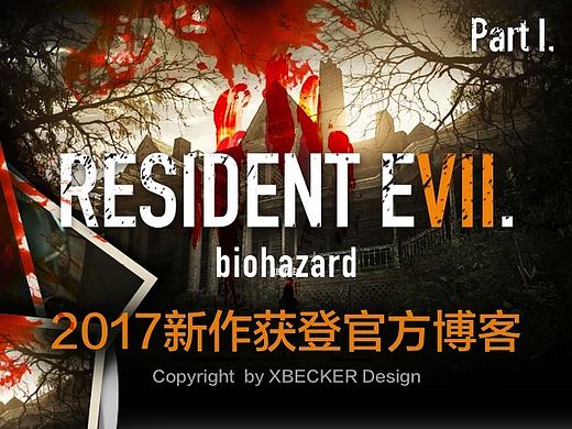 《RESIDENT EVIL》VII 联袂官网开年巨作视觉设计(Part I)