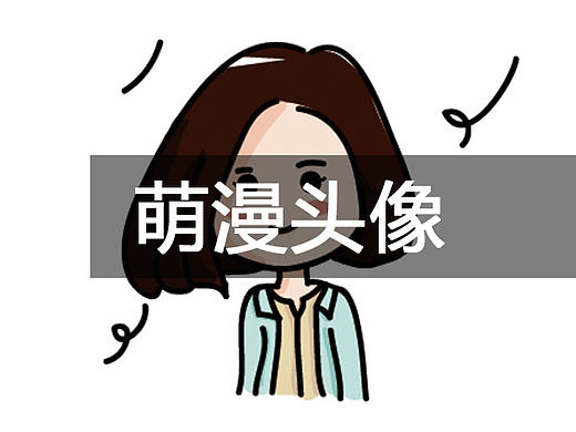绘画-萌漫人物