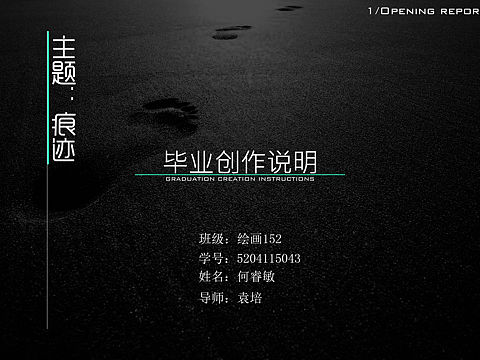 雕塑毕业创作开题报告ppt演示。
