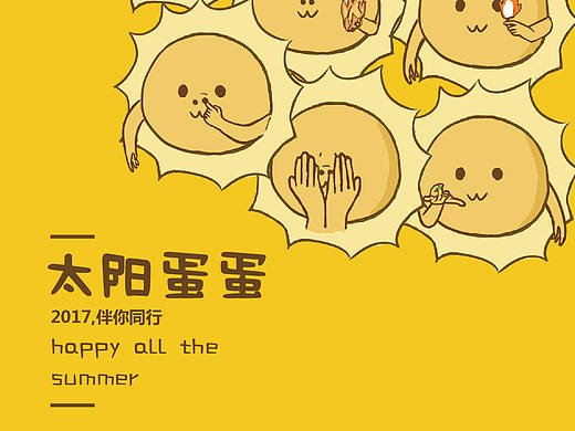 太阳蛋蛋表情