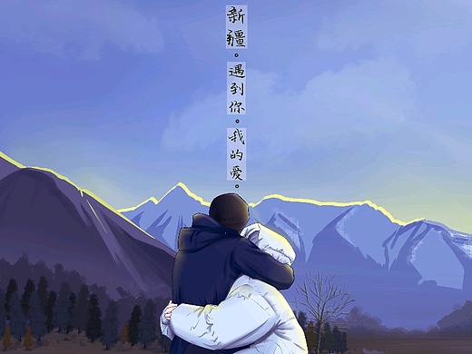 新疆我的爱人