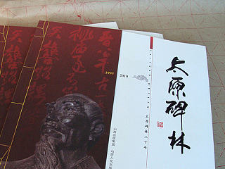 书籍设计《太原碑林》