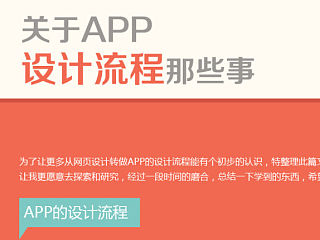 关于APP的设计流程那些事