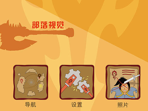 魔兽部落主题icon