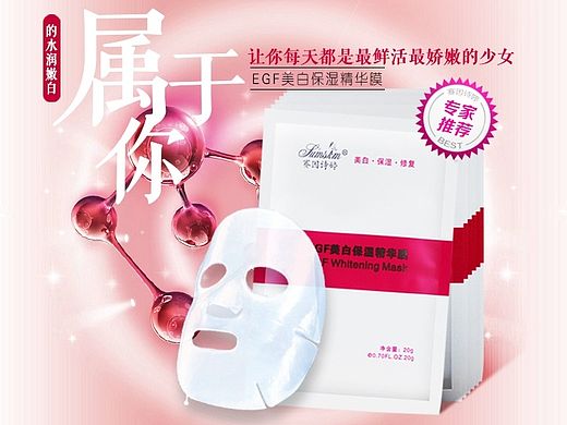 赛因诗婷 EGF美白保湿精华膜 面膜详情页 美容院护肤产品 banner广告图