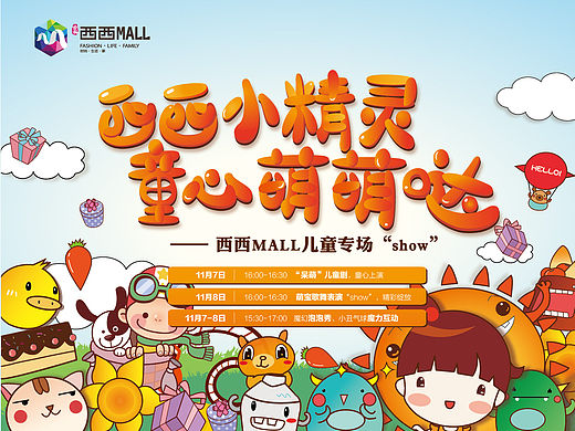 商业地产PR活动-儿童专场